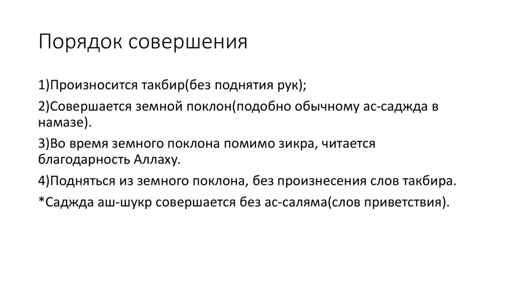 Порядок совершения