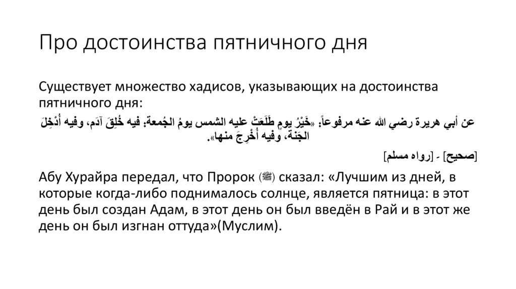 Про достоинства пятничного дня