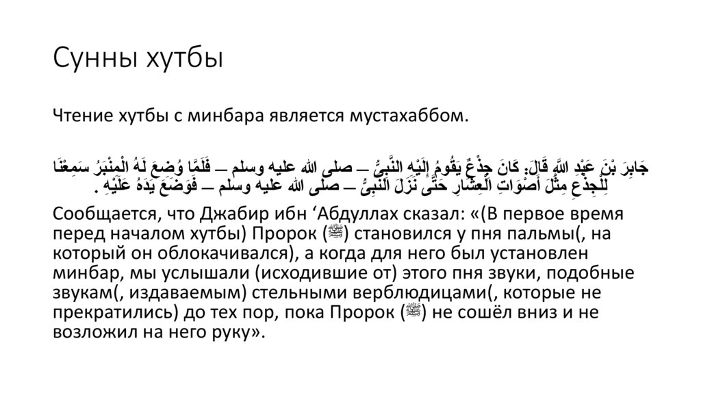 Сунны хутбы