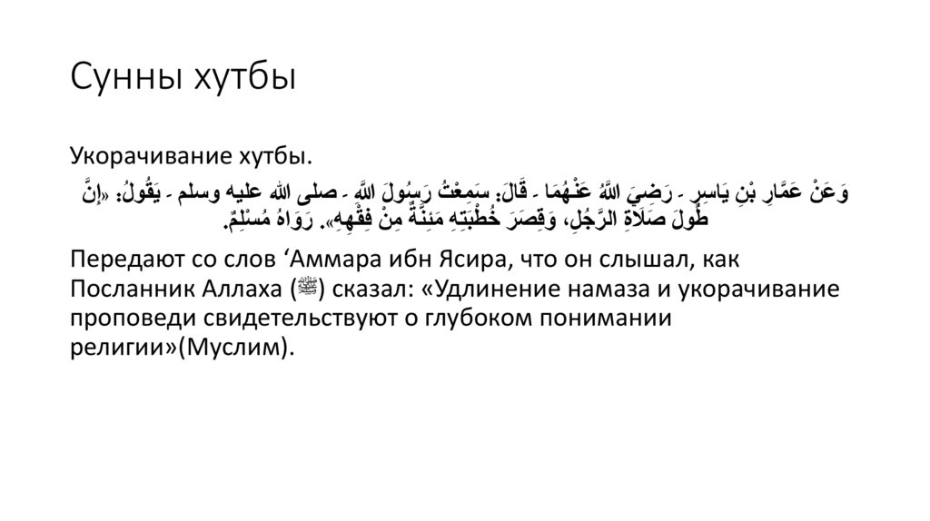 Сунны хутбы