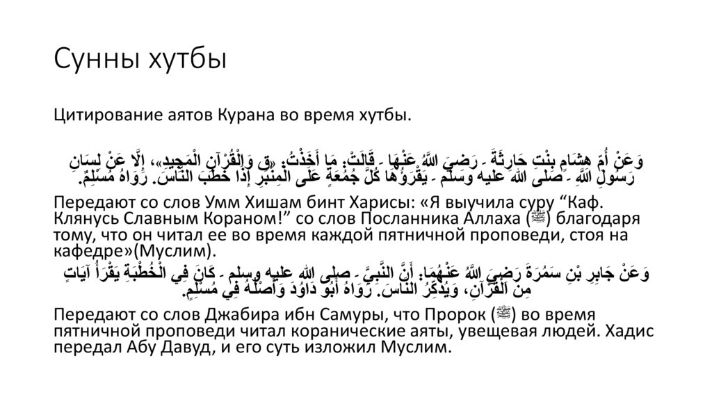 Сунны хутбы