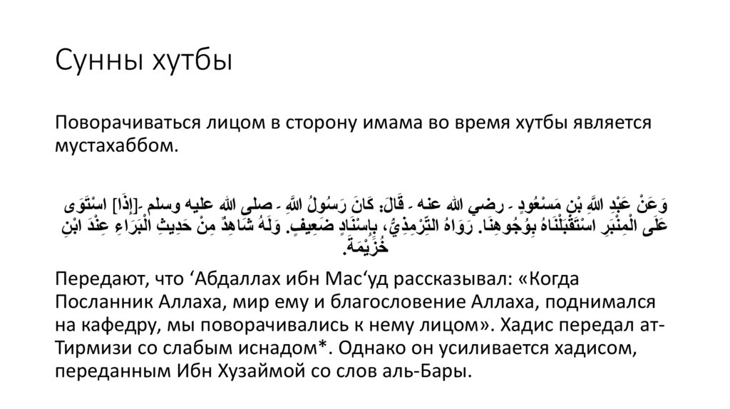 Сунны хутбы