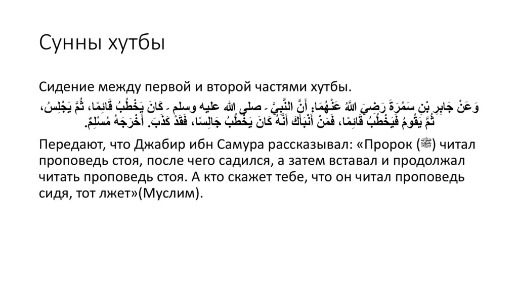 Сунны хутбы