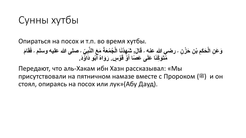 Сунны хутбы