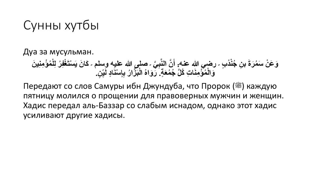 Сунны хутбы