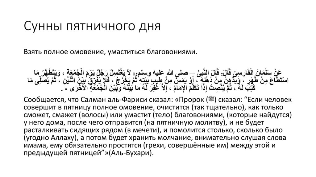 Сунны пятничного дня