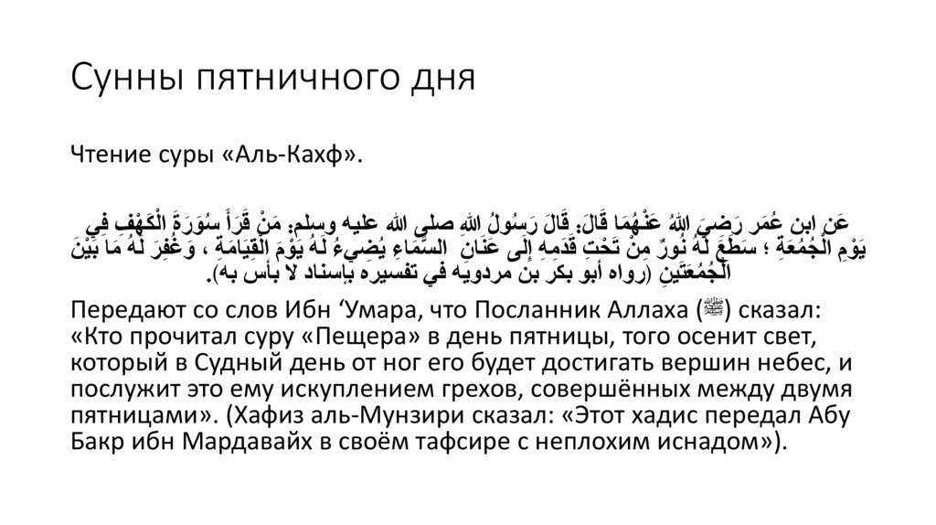Сунны пятничного дня