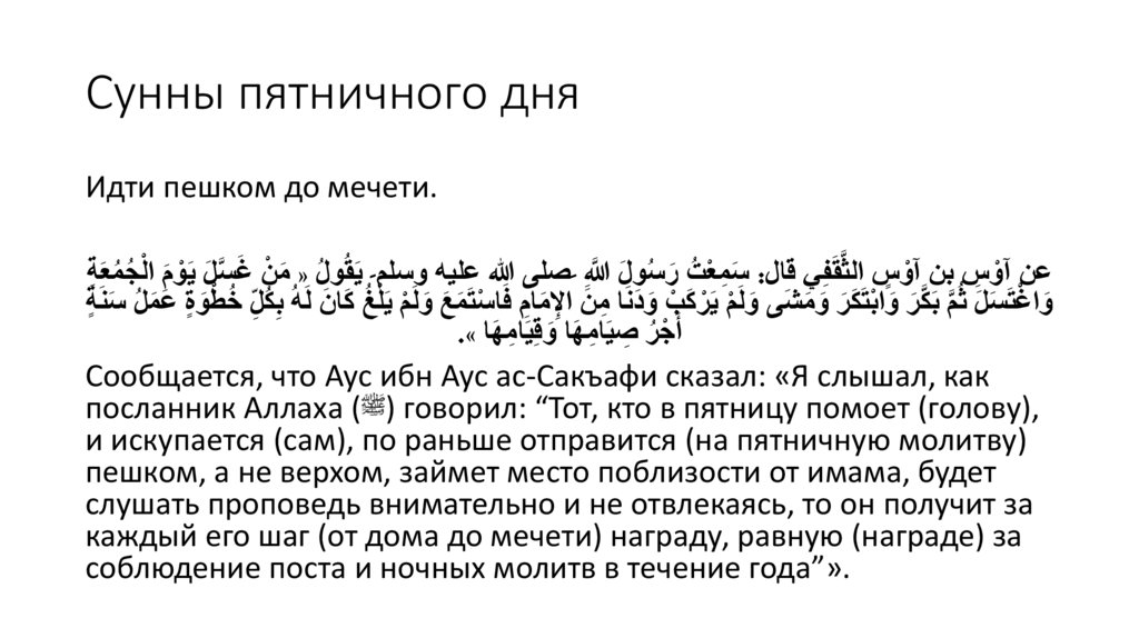 Сунны пятничного дня