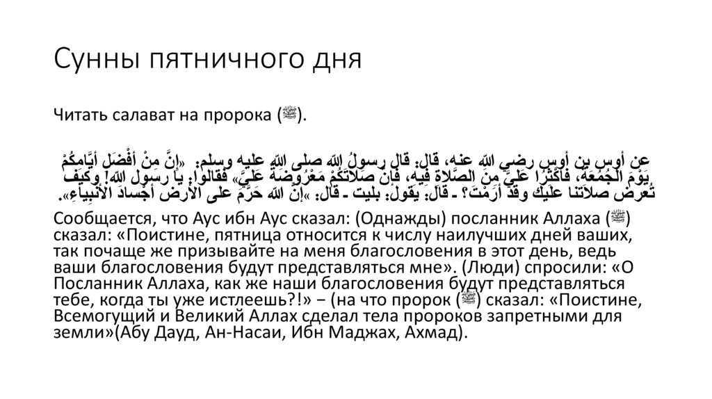 Сунны пятничного дня