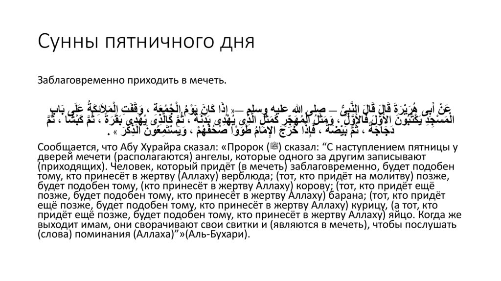 Сунны пятничного дня