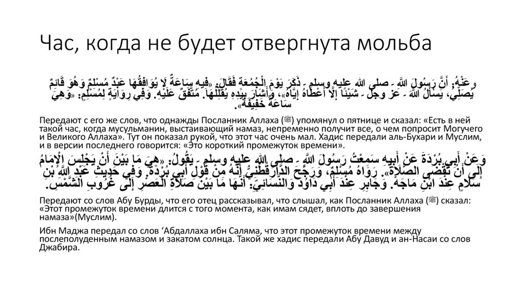 Час, когда не будет отвергнута мольба