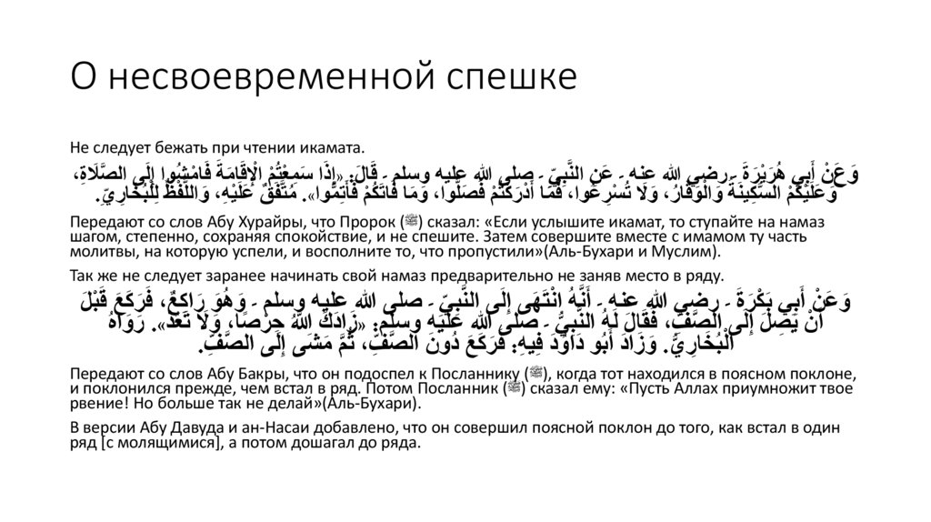 О несвоевременной спешке