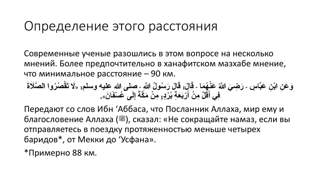 Определение этого расстояния