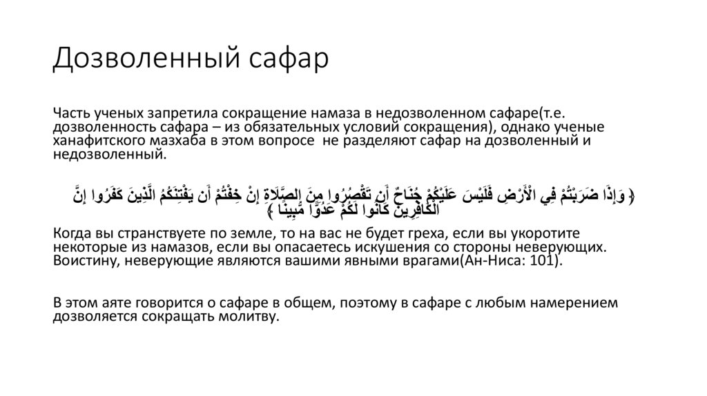 Дозволенный сафар