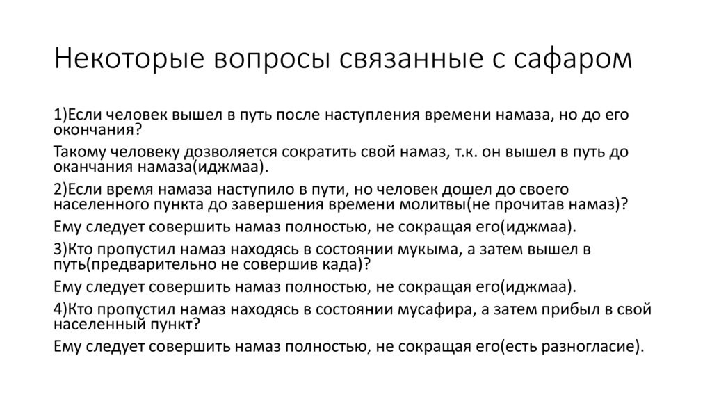 Некоторые вопросы связанные с сафаром
