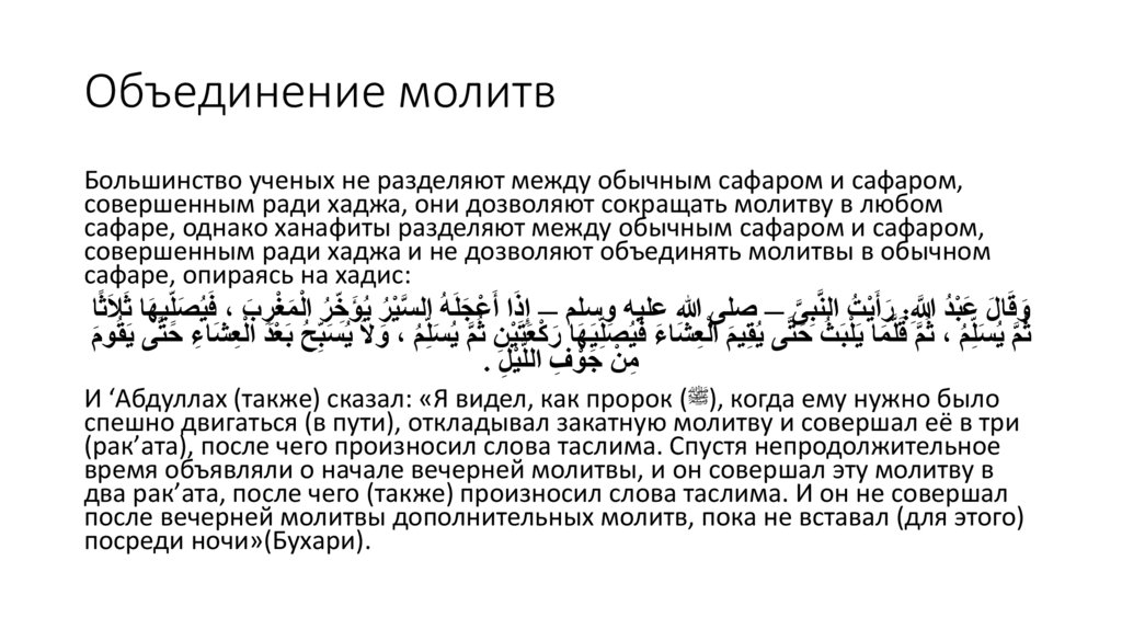 Объединение молитв