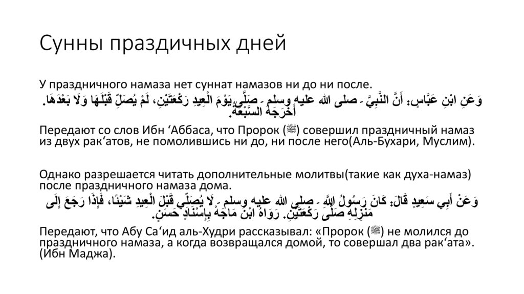 Сунны праздичных дней