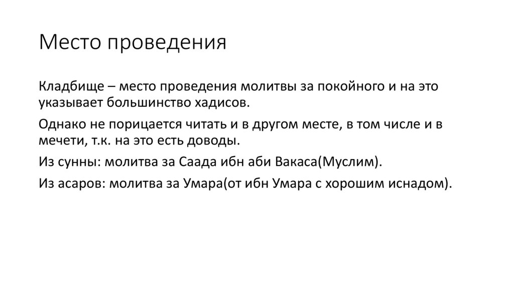 Место проведения