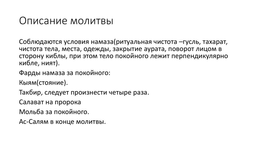 Описание молитвы