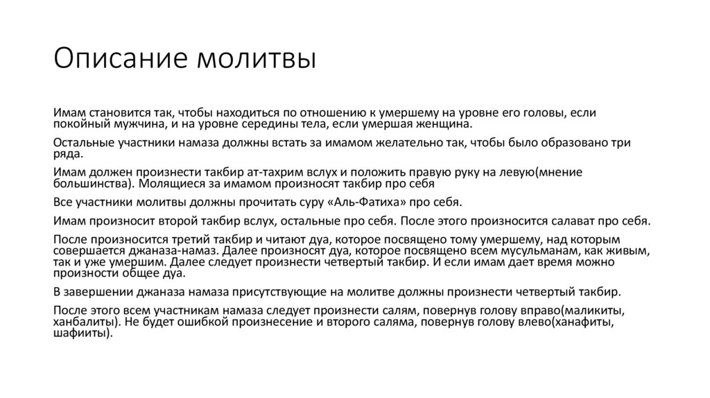 Описание молитвы
