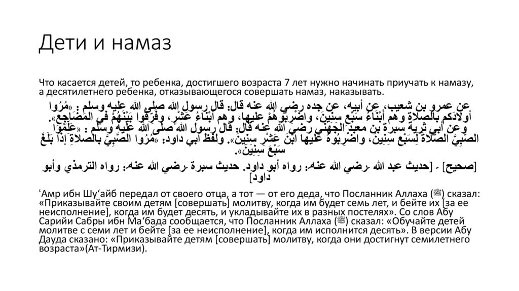 Дети и намаз