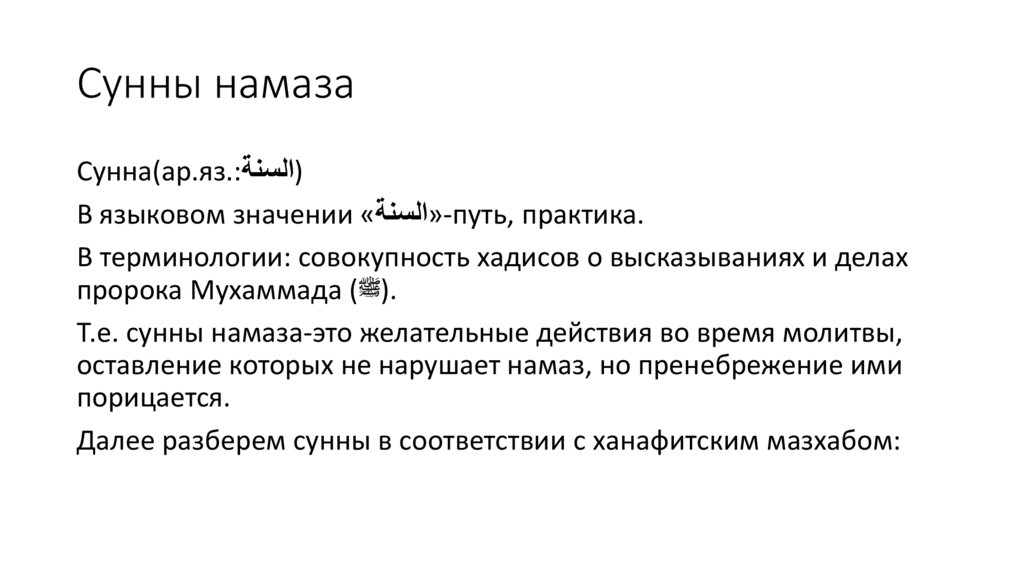 Сунны намаза