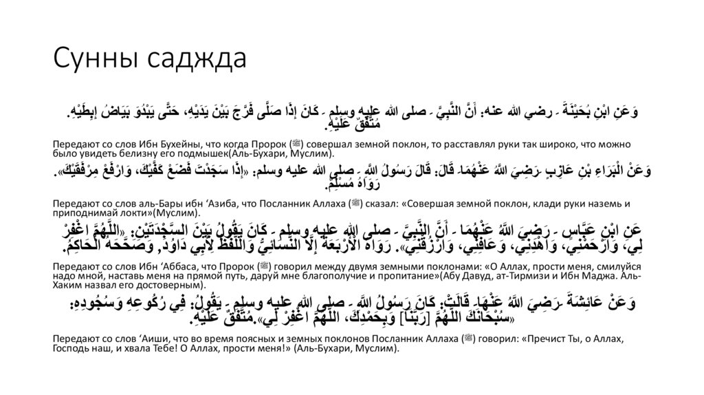 Сунны саджда
