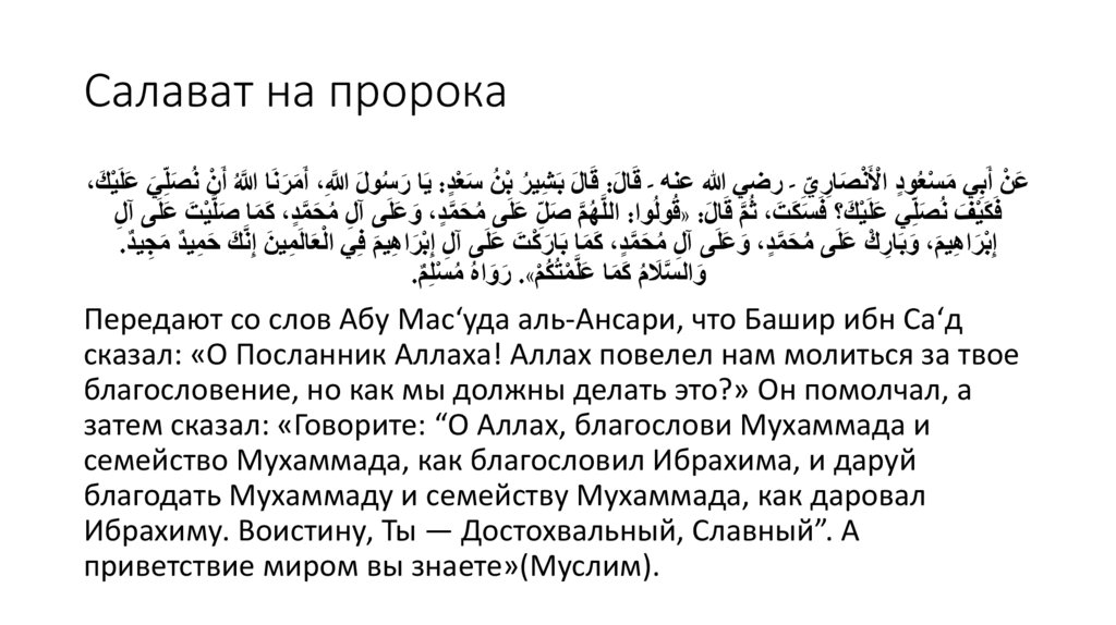 Салават на пророка