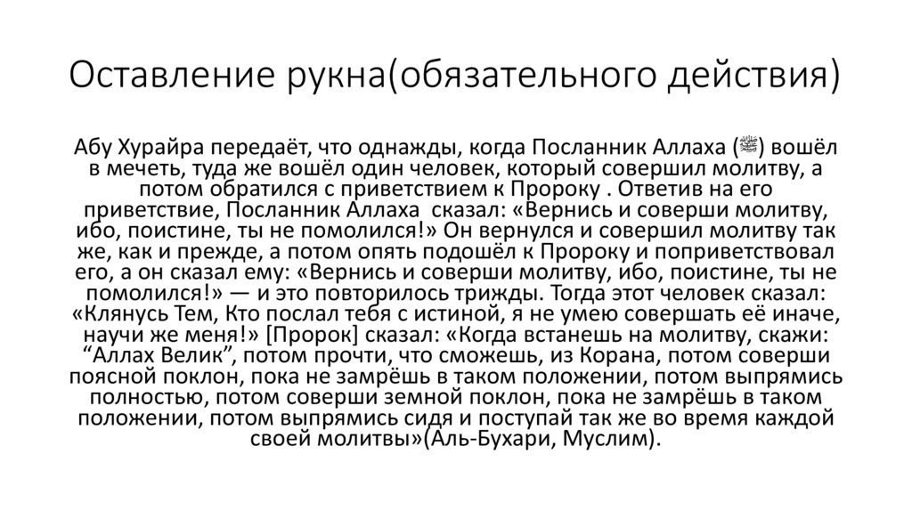 Оставление рукна(обязательного действия)