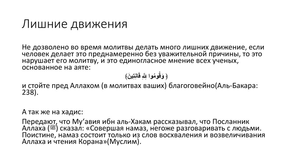 Лишние движения