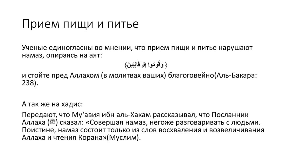 Прием пищи и питье