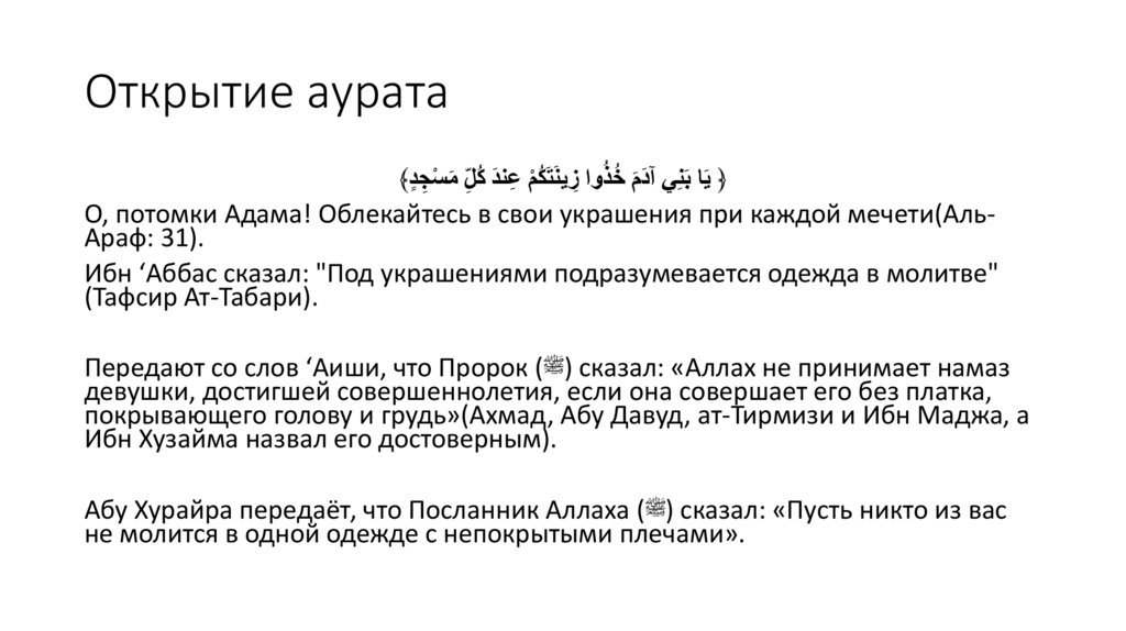 Открытие аурата