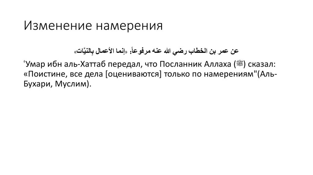 Изменение намерения