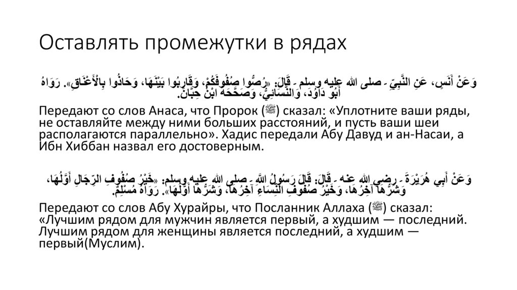 Оставлять промежутки в рядах