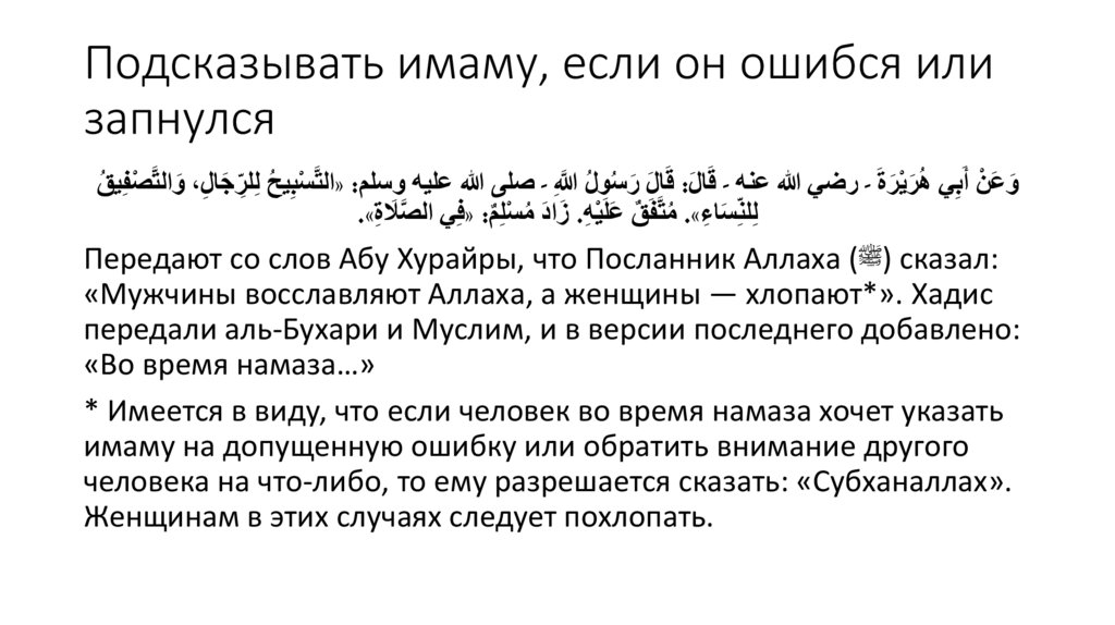 Подсказывать имаму, если он ошибся или запнулся