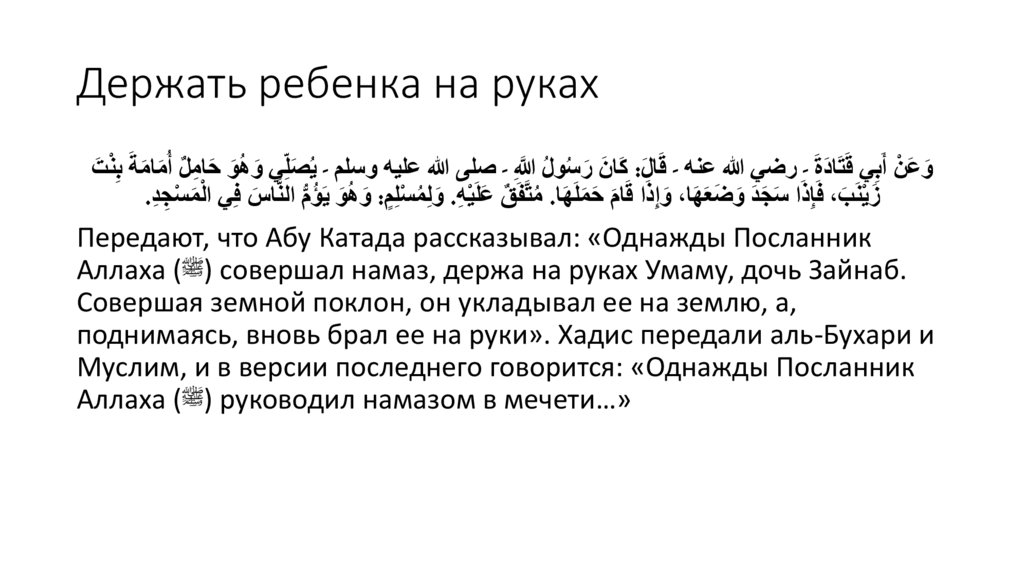 Держать ребенка на руках