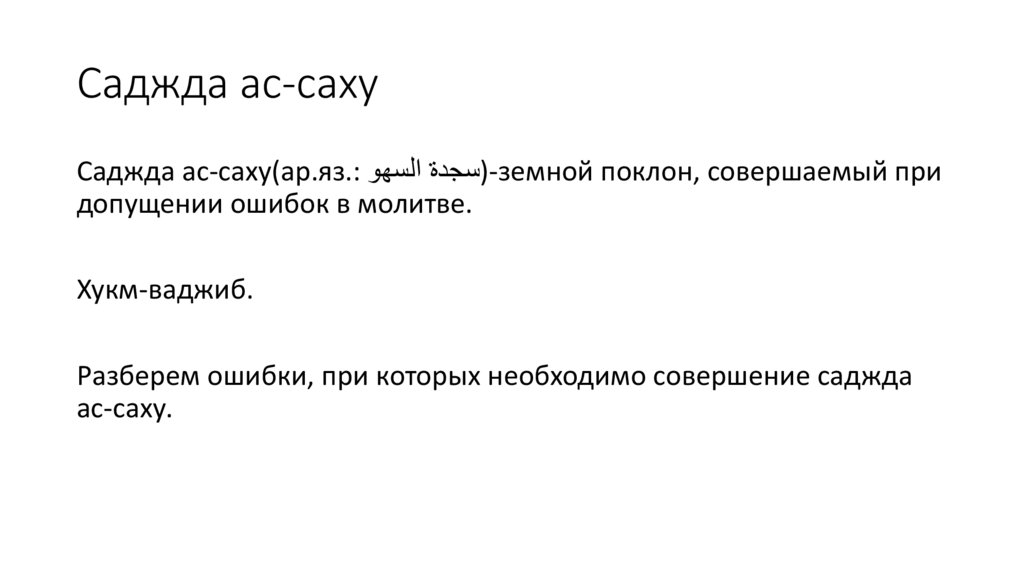 Саджда ас-саху