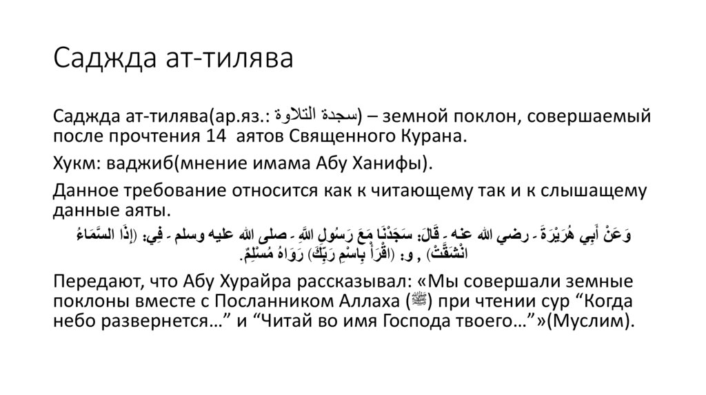 Саджда ат-тилява