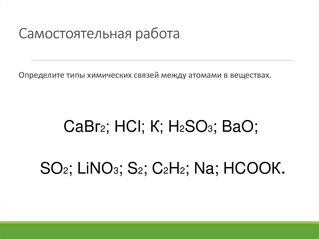 Самостоятельная работа