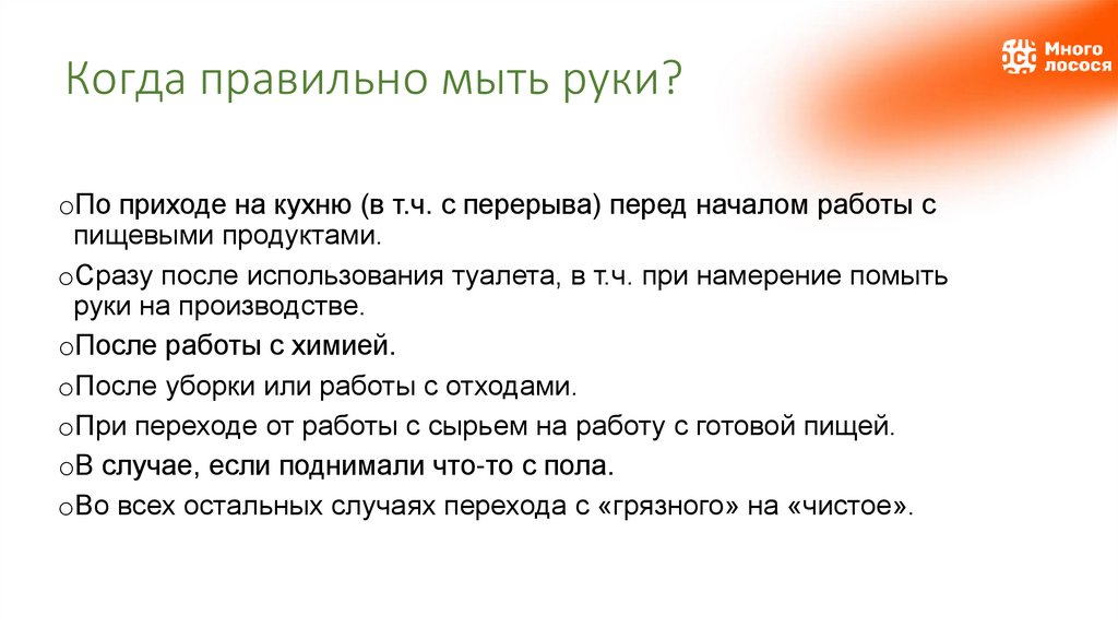 Когда правильно мыть руки?