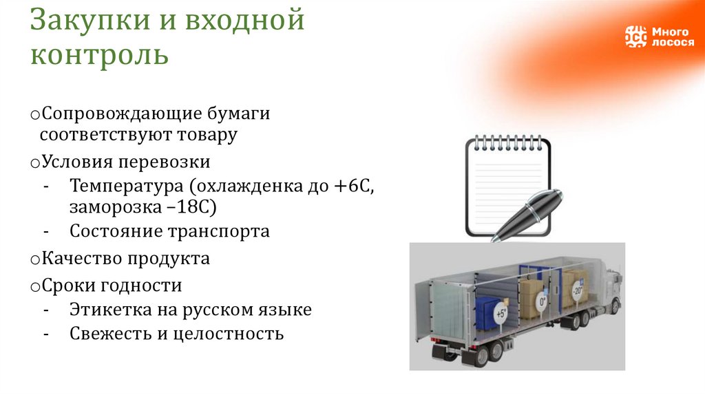 Закупки и входной контроль
