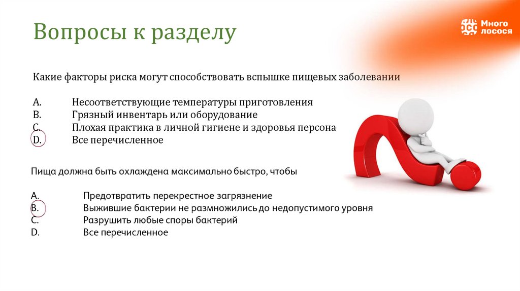 Вопросы к разделу