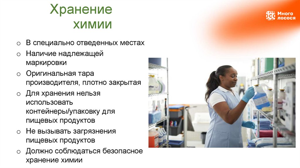 Хранение химии