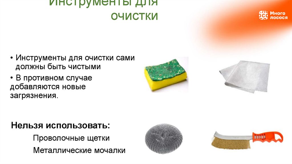 Инструменты для очистки