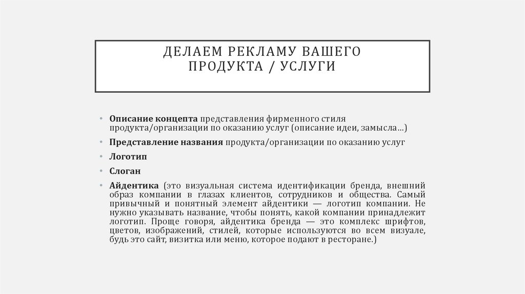 ДЕЛАЕМ РЕКЛАМУ ВАШЕГО ПРОДУКТА / УСЛУГИ