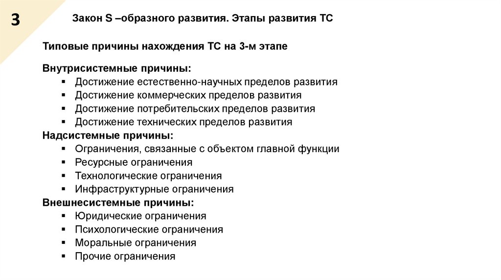 Закон S –образного развития. Этапы развития ТС