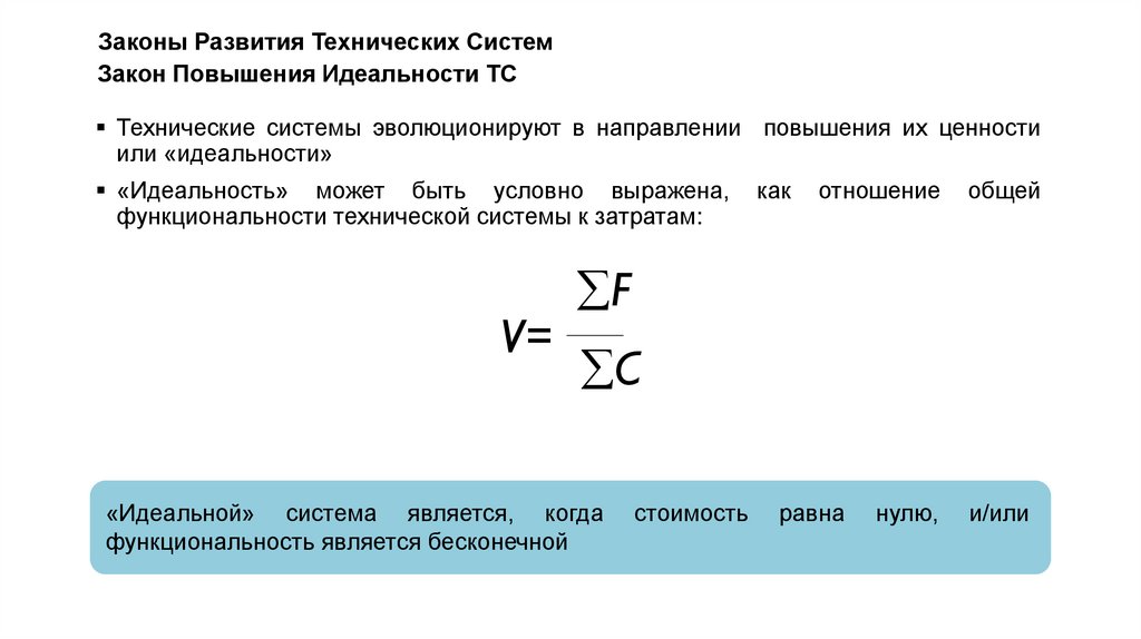 Законы Развития Технических Систем