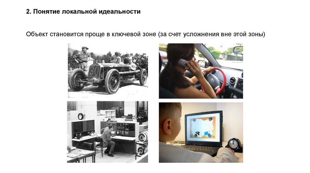 Идеальность и ее развитие