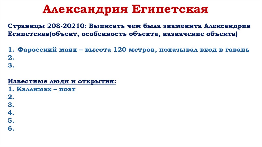 Александрия Египетская