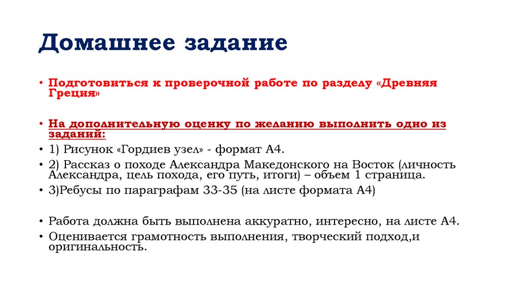 Домашнее задание